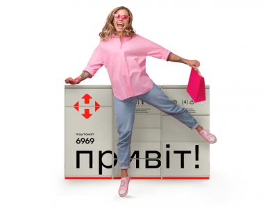 Акция от Новой Почты! Доставка 50грн. в почтомат с 8 апреля до 28 мая 2023 по субботам и воскресеньям